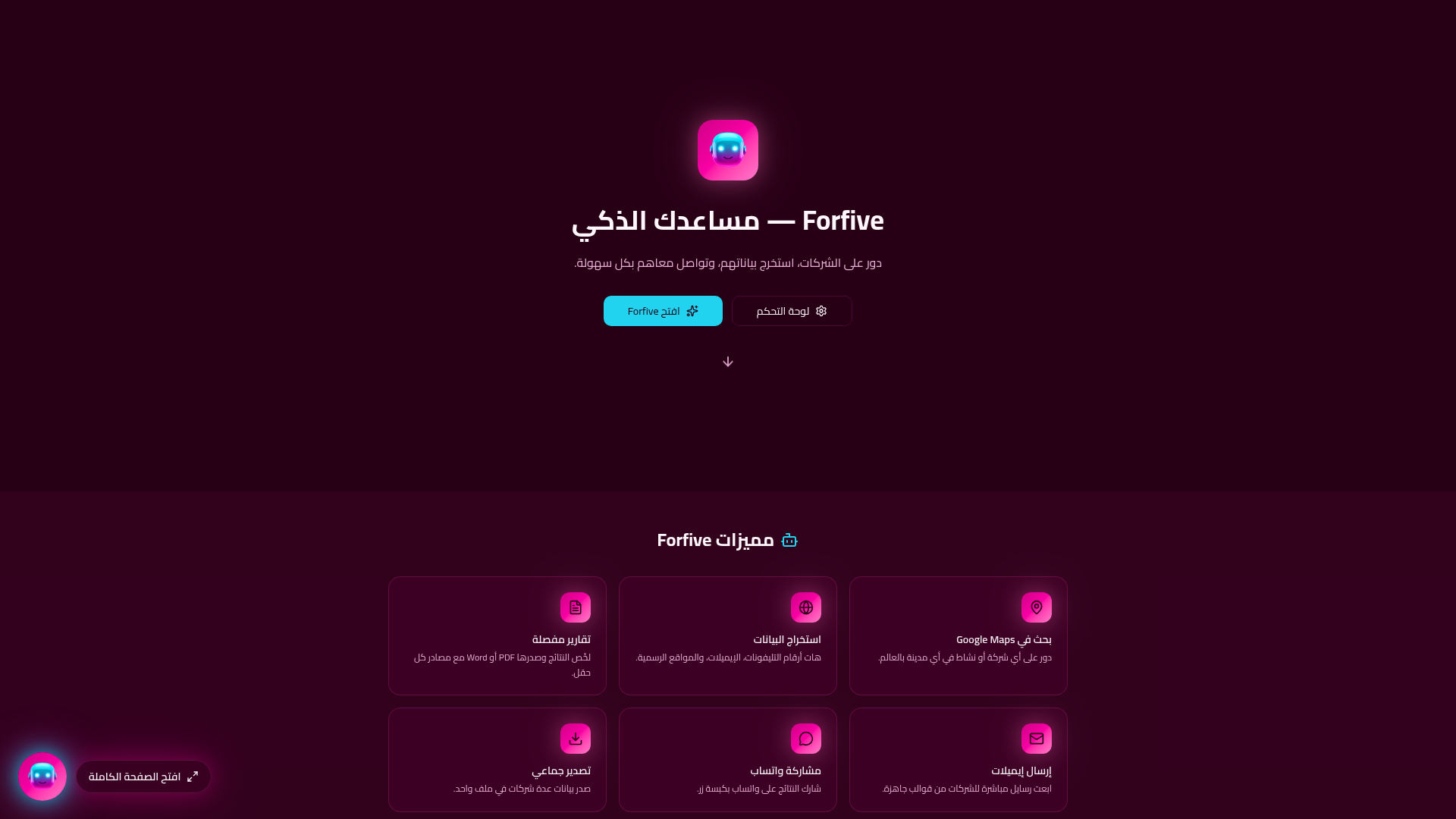Forfive — Smart Business Assistant