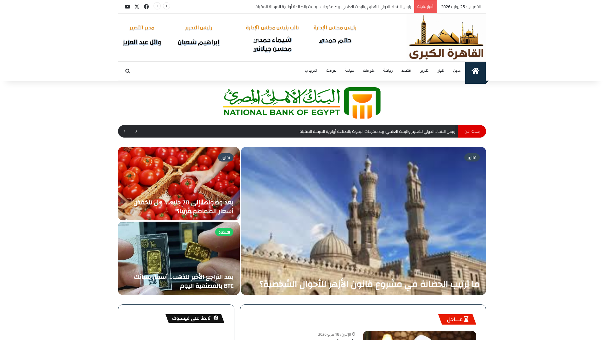 Kahera Alkobra News